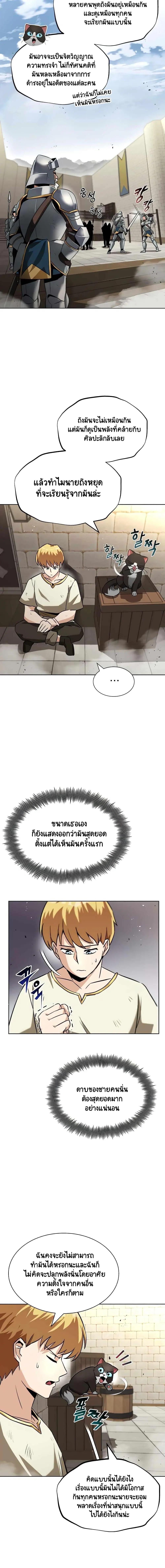 The Lazy Lord Masters the Sword ตอนที่ 22 หน้า 8