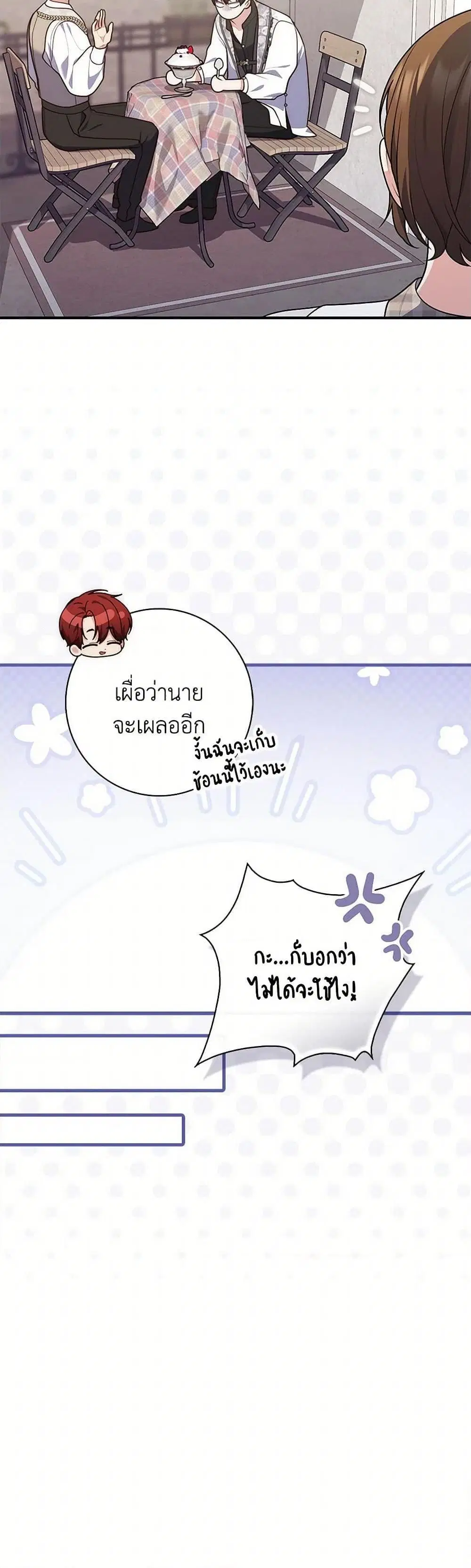 A Princess Who Reads Fortune ตอนที่ 86 หน้า 28