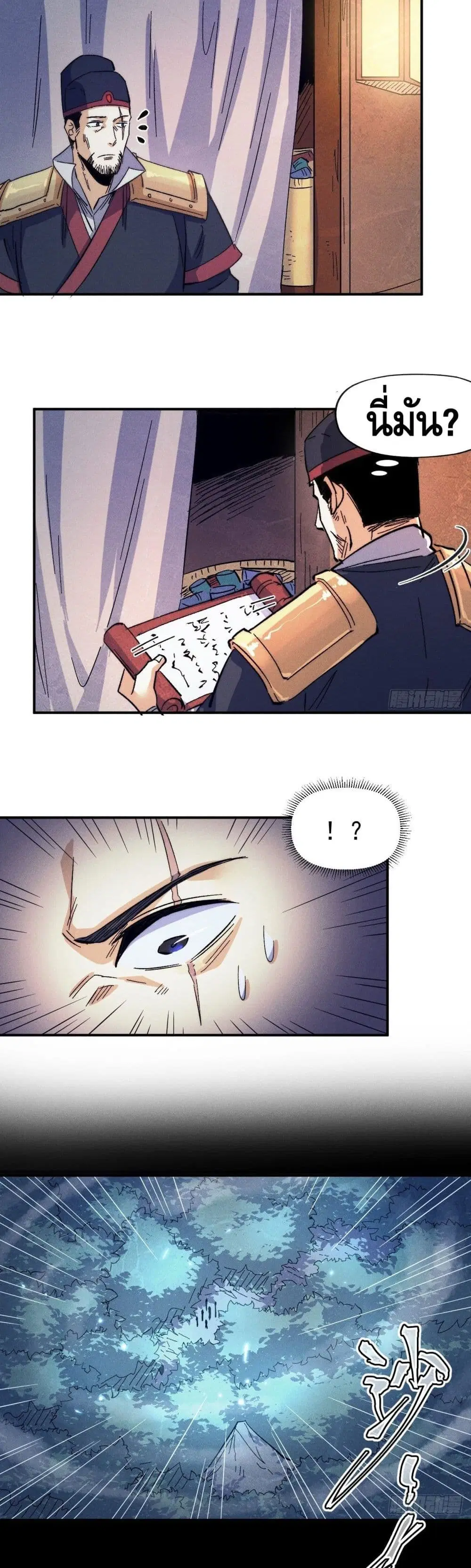 The Strongest Emperor ตอนที่ 67 หน้า 11