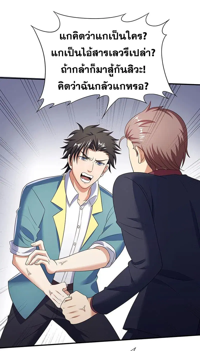 The Super Doctor From 2089 ตอนที่ 44 หน้า 35