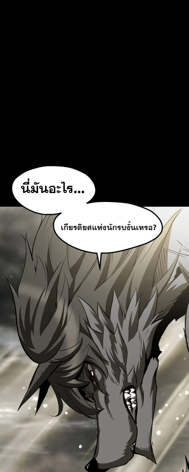 Survival Of Blade King ตอนที่ 219 หน้า 17