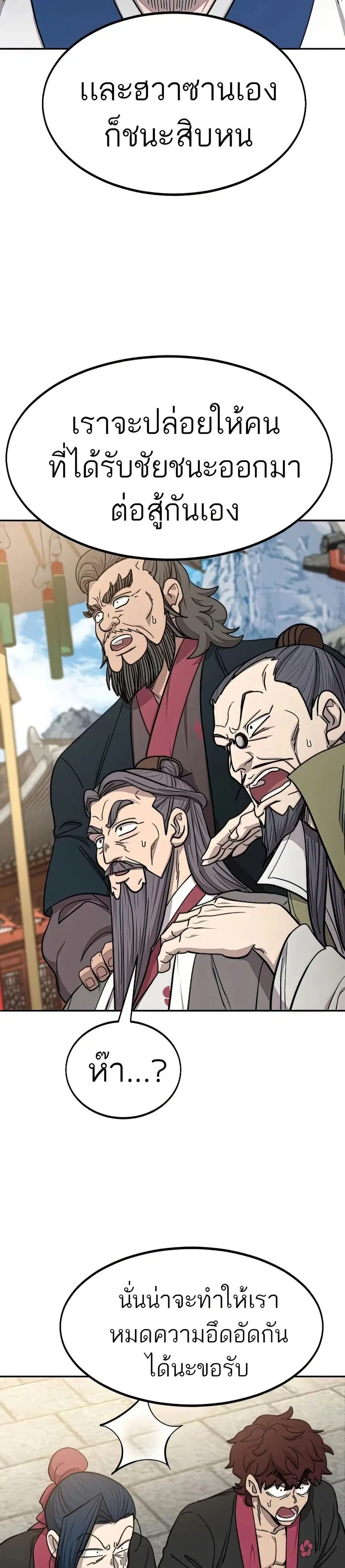 Return of the Mount Hua Sect ตอนที่ 64 หน้า 13