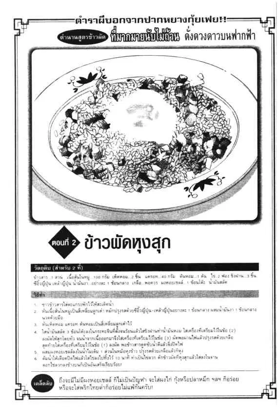 Kachuu Hana ตอนที่ 16 หน้า 29