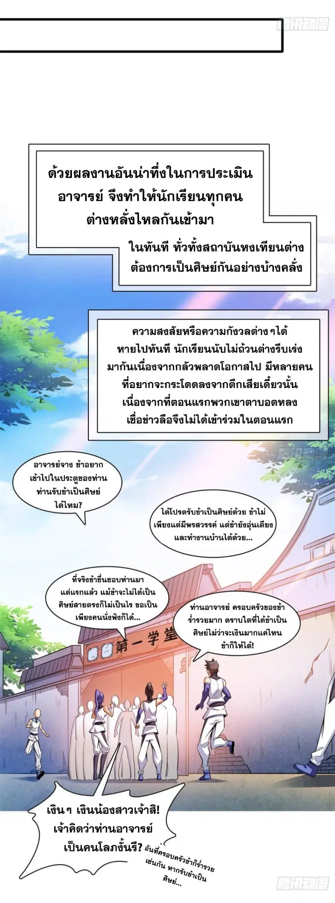 Library to Heaven’s Path ตอนที่ 133 หน้า 31