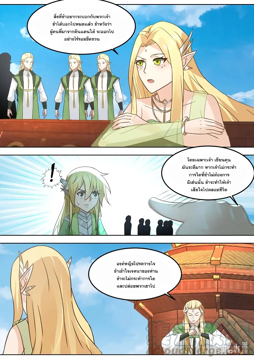 Martial God Asura ตอนที่ 695 หน้า 10