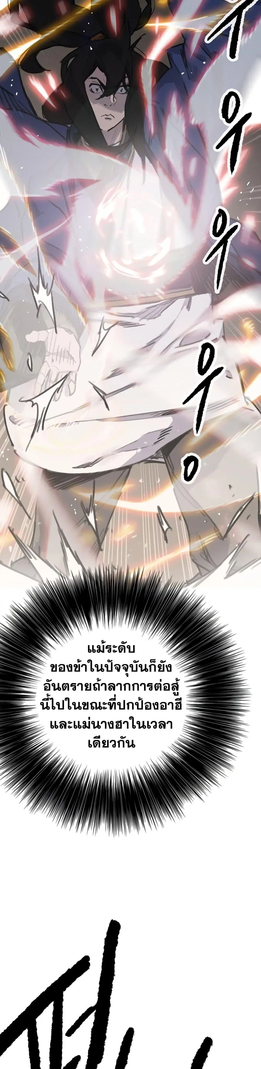 The Undefeatable Swordsman ตอนที่ 146 หน้า 5