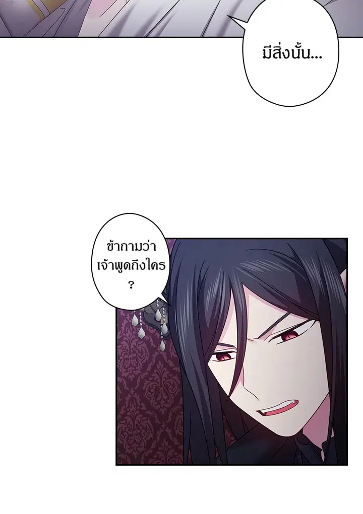 Satan’s Bride ตอนที่ 141 หน้า 34