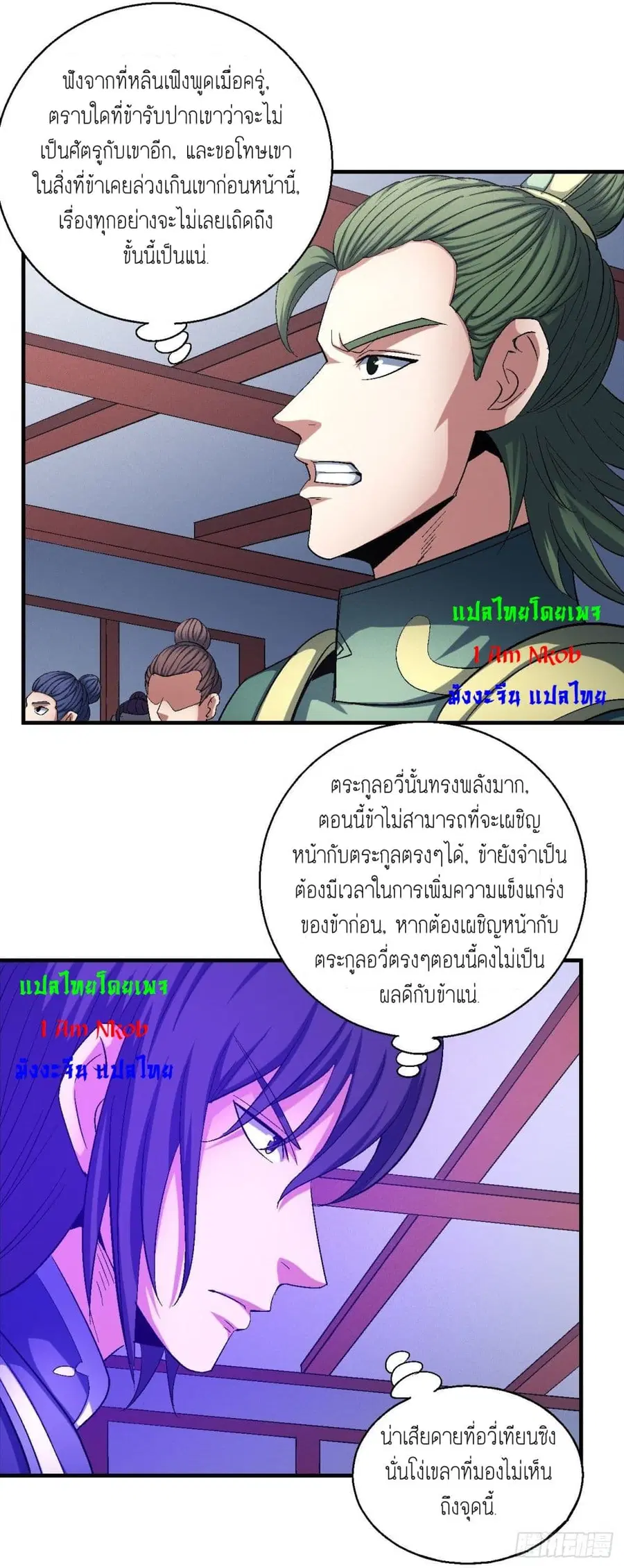 God of Martial Arts ตอนที่ 424 หน้า 10