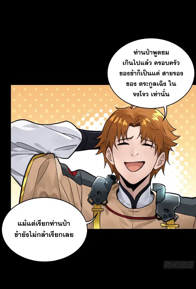 Legend of Star General ตอนที่ 183 หน้า 4