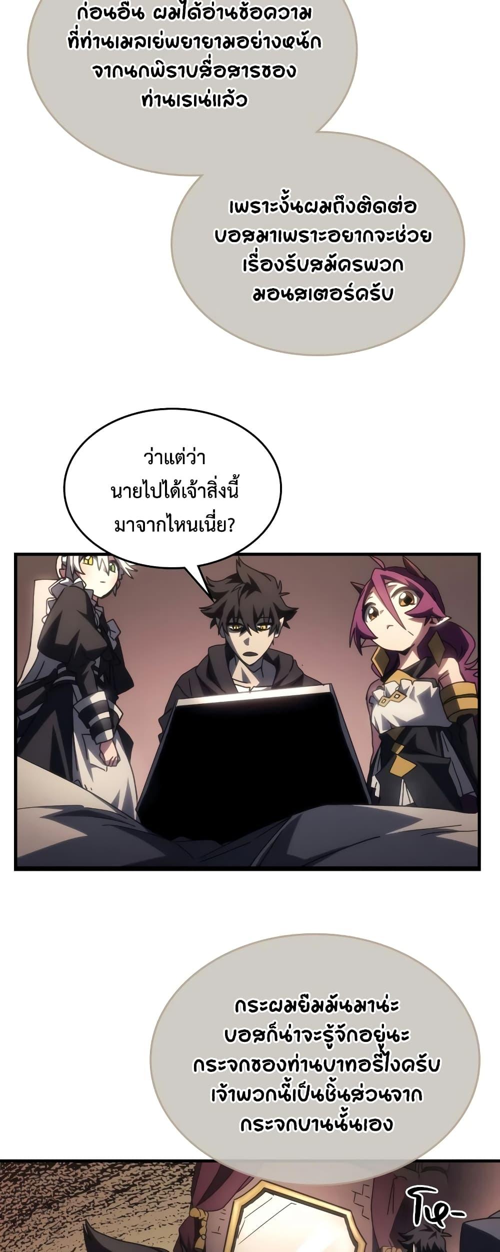 Mr Devourer Please Act Like a Final Boss ทำตัวให้สมกับเป็นมอนสเตอร์บอสหน่อยสิ คุณสวอลโลว์! ตอนที่ 52 หน้า 27