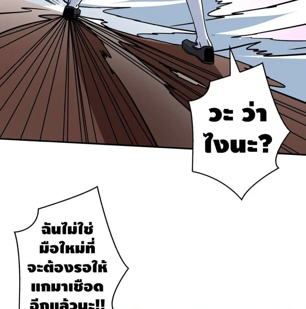 King Account at the Start ตอนที่ 41 หน้า 56