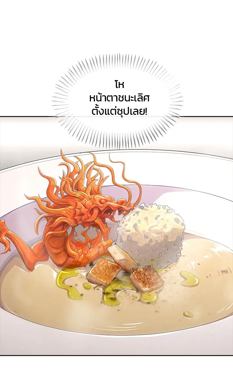 Kitchen Soldier ตอนที่ 197 หน้า 97
