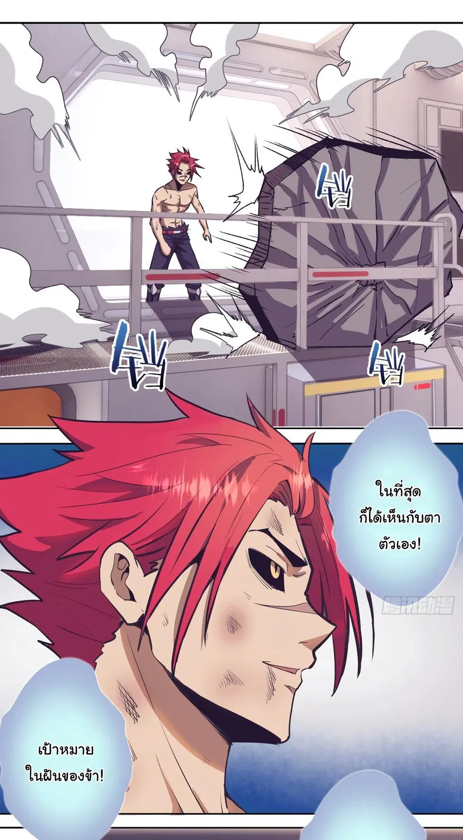 King Star Emperor ตอนที่ 38 หน้า 6