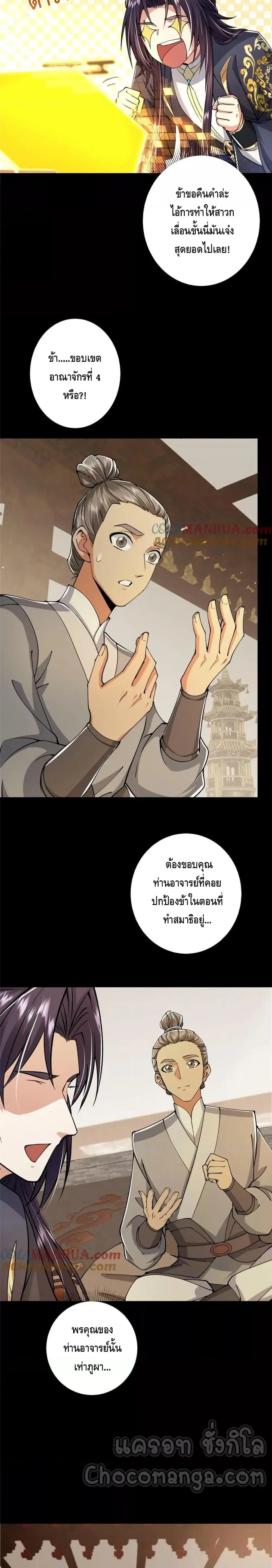 Keep A Low Profile ตอนที่ 199 หน้า 12