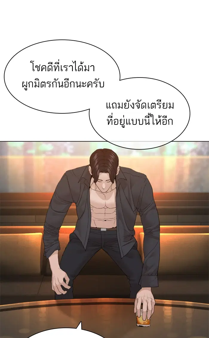 How to Fight ตอนที่ 150 หน้า 93