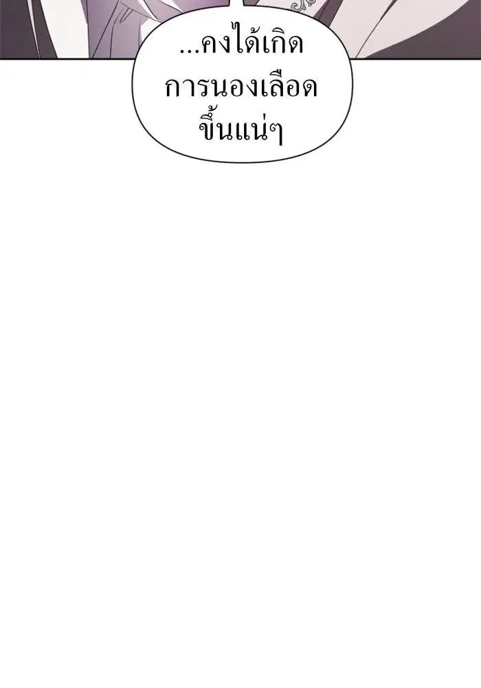 Your Throne ตอนที่ 62 หน้า 161