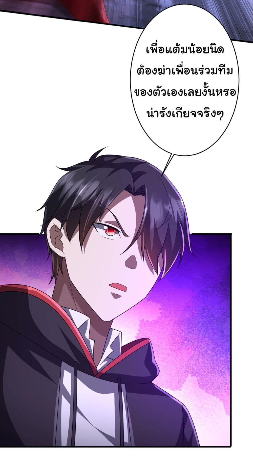 Start with Trillions of Coins ตอนที่ 77 หน้า 31