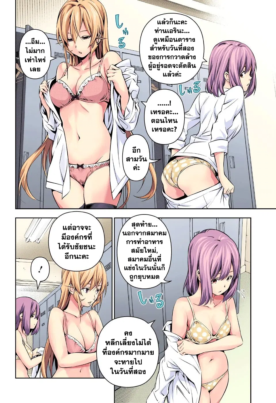 Shokugeki no Soma ตอนที่ 162 หน้า 10