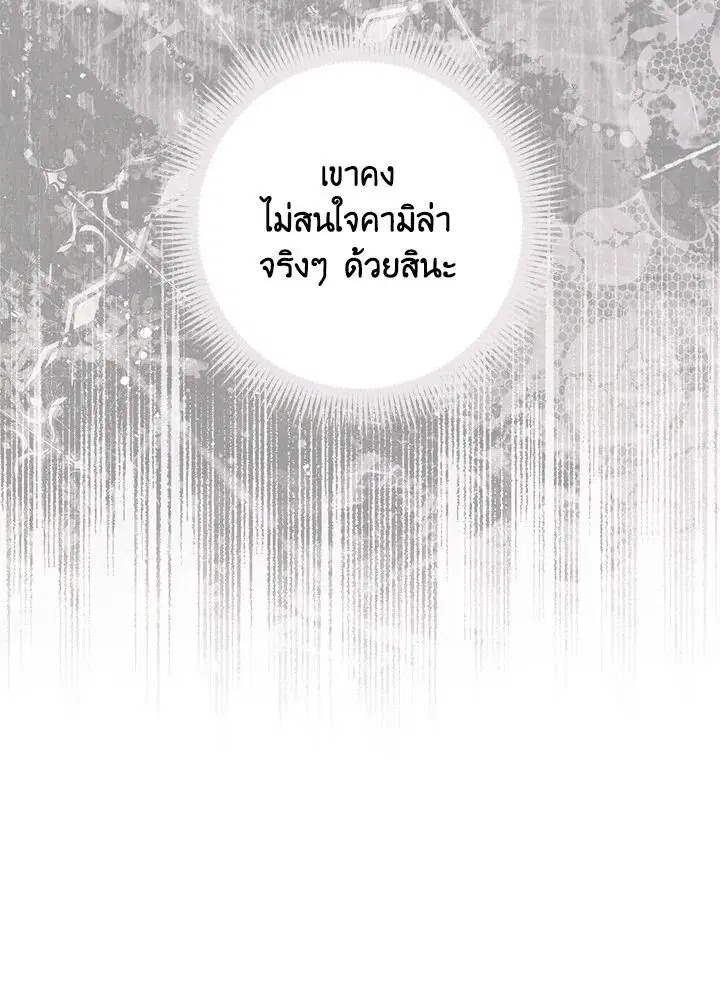 A Princess Who Reads Fortune ตอนที่ 46 หน้า 112