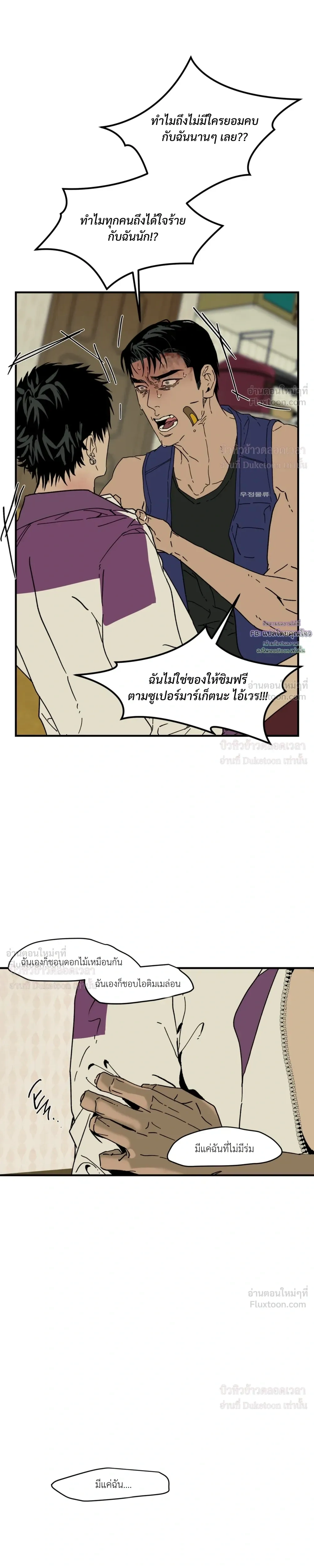 Flush Code – รหัสลับกดชักโครก ตอนที่ 5 หน้า 23