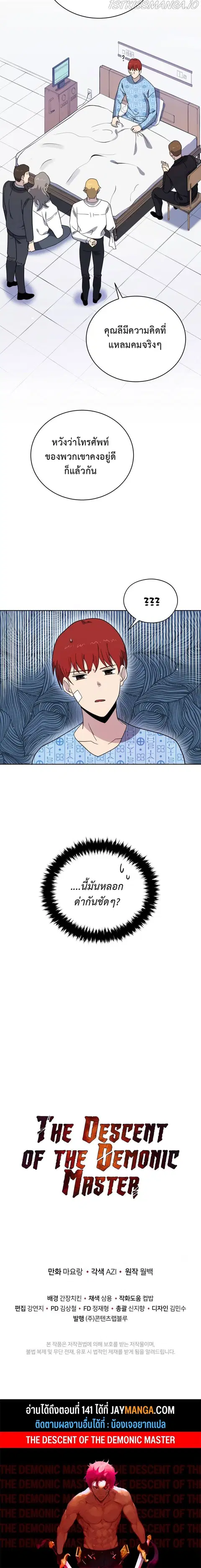 The Descent of the Demonic Master ตอนที่ 140 หน้า 18