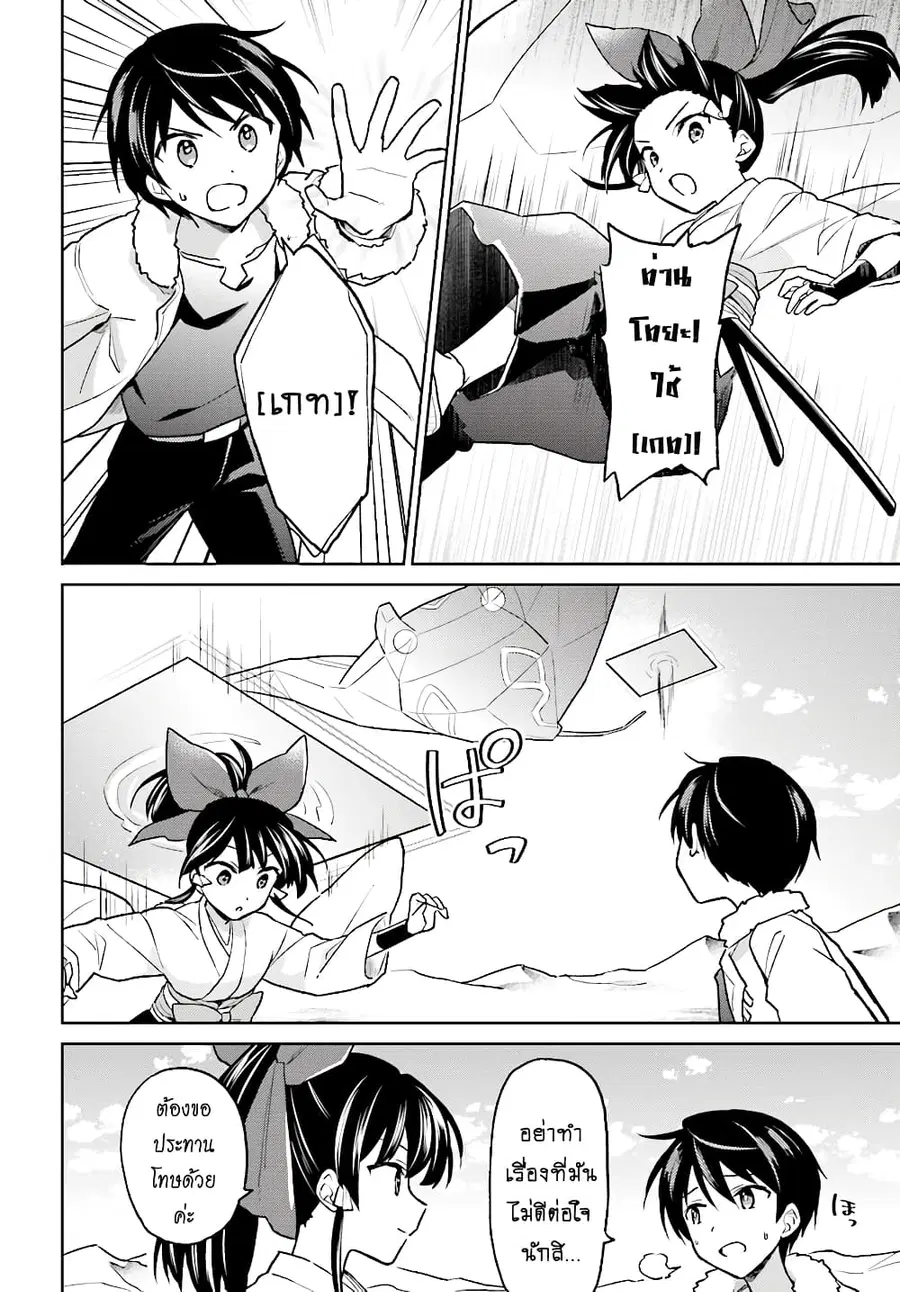 In Another World With My Smartphone ตอนที่ 36.2 หน้า 11