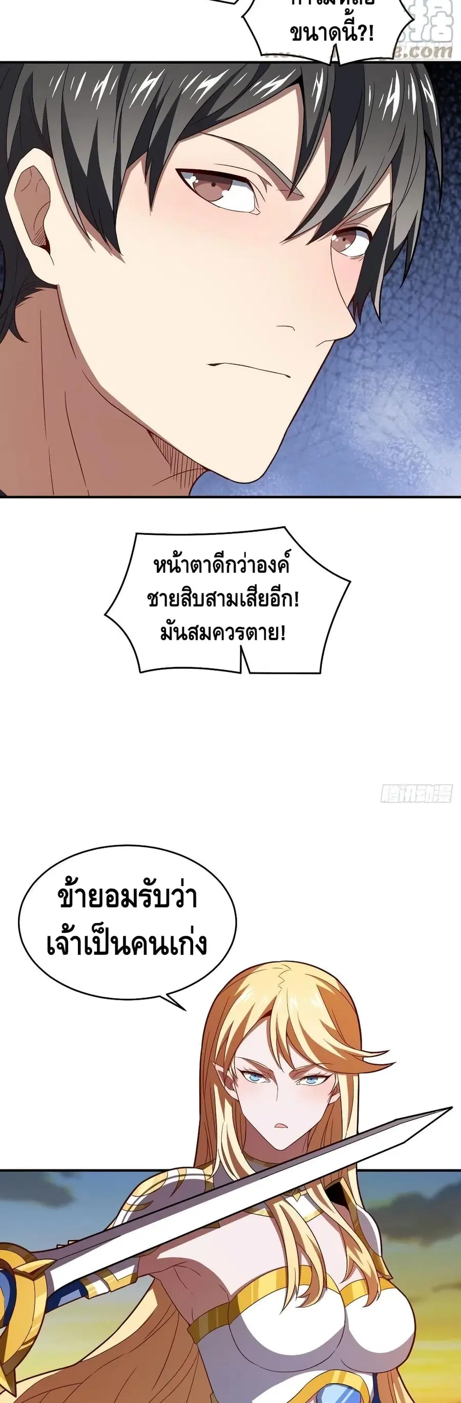 High Energy Strikes ตอนที่ 130 หน้า 9