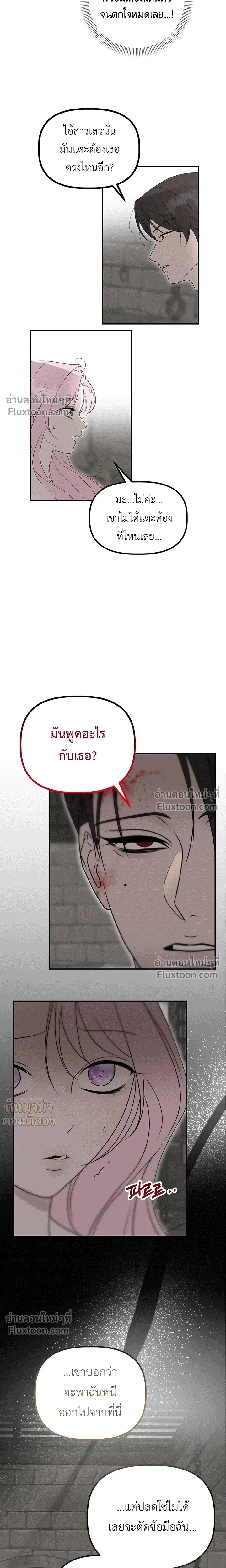 If I Steal the Duke’s Treasure and Run Away – เมื่อฉันขโมยสมบัติของดยุคแล้วหนี ตอนที่ 5 หน้า 14