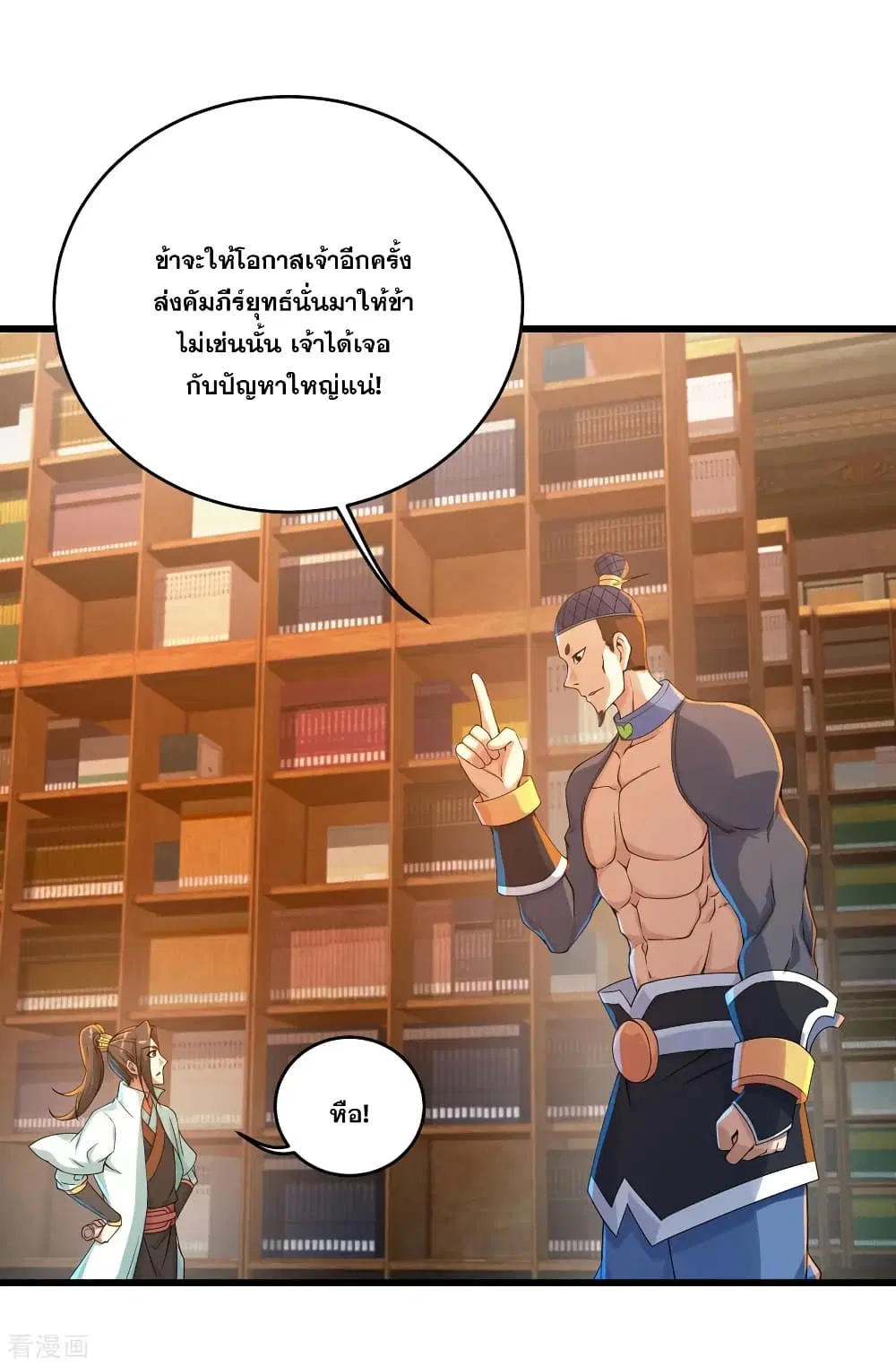 Matchless Emperor ตอนที่ 99 หน้า 13