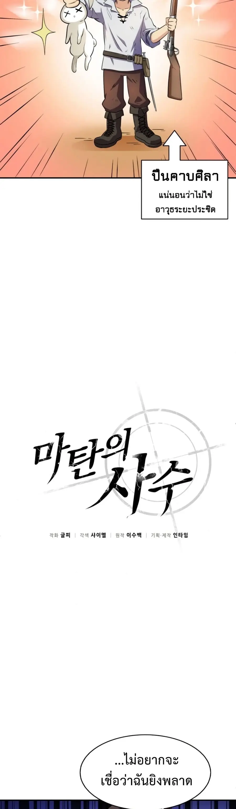 Arcane Sniper ตอนที่ 4 หน้า 6