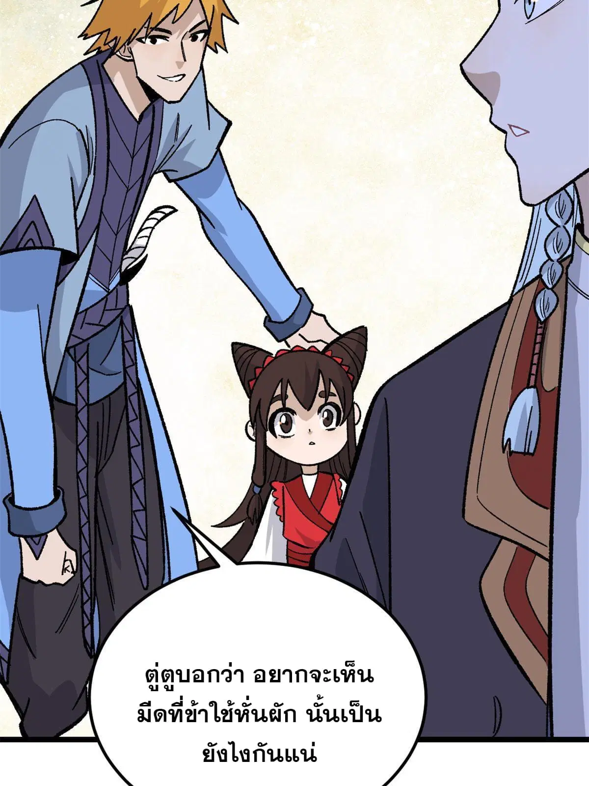 All Hail the Sect Leader ตอนที่ 163 หน้า 19