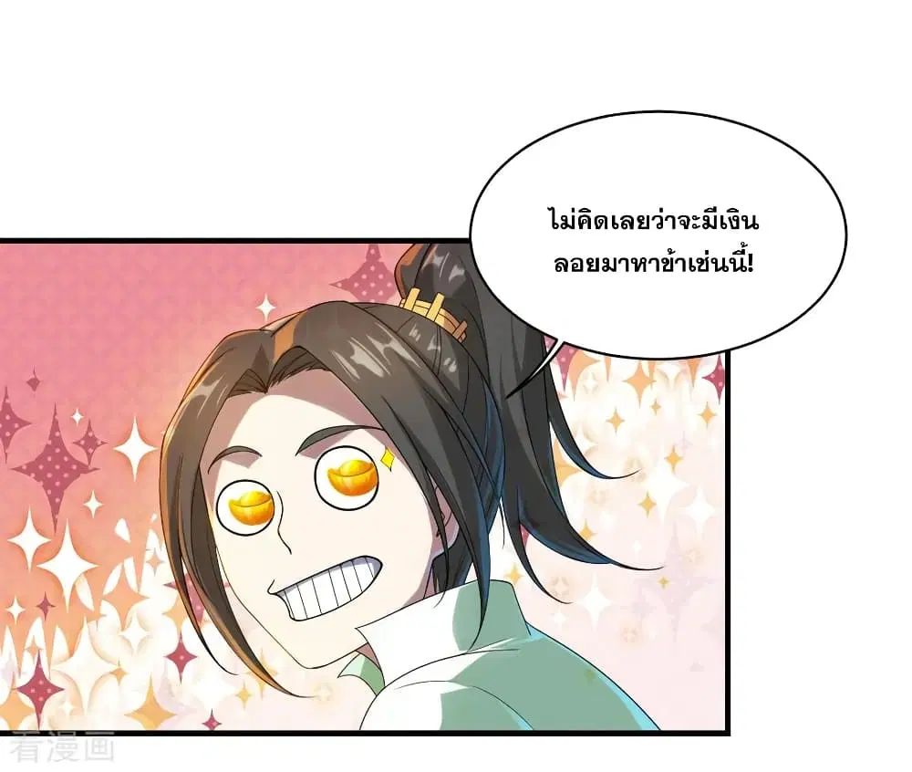 Matchless Emperor ตอนที่ 72 หน้า 20