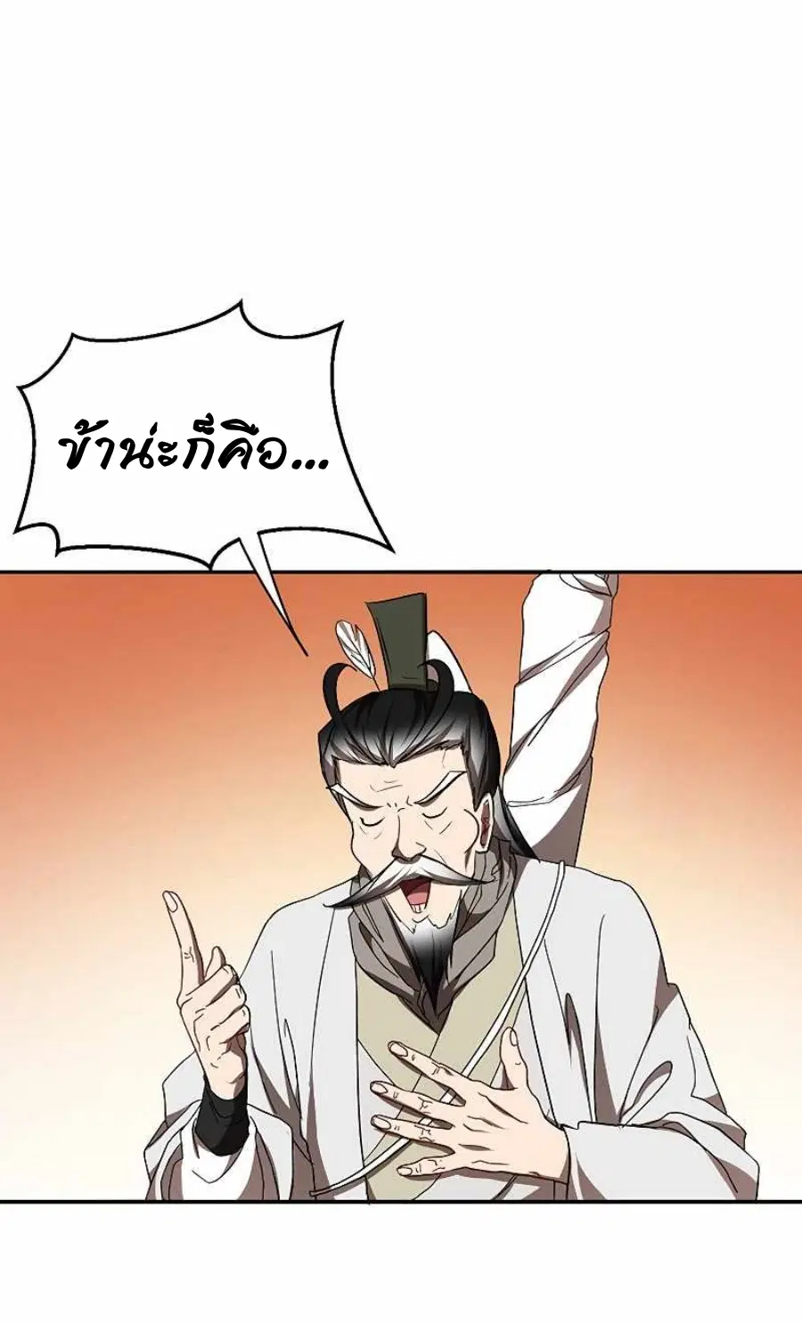 Path of the Shaman ตอนที่ 67 หน้า 30