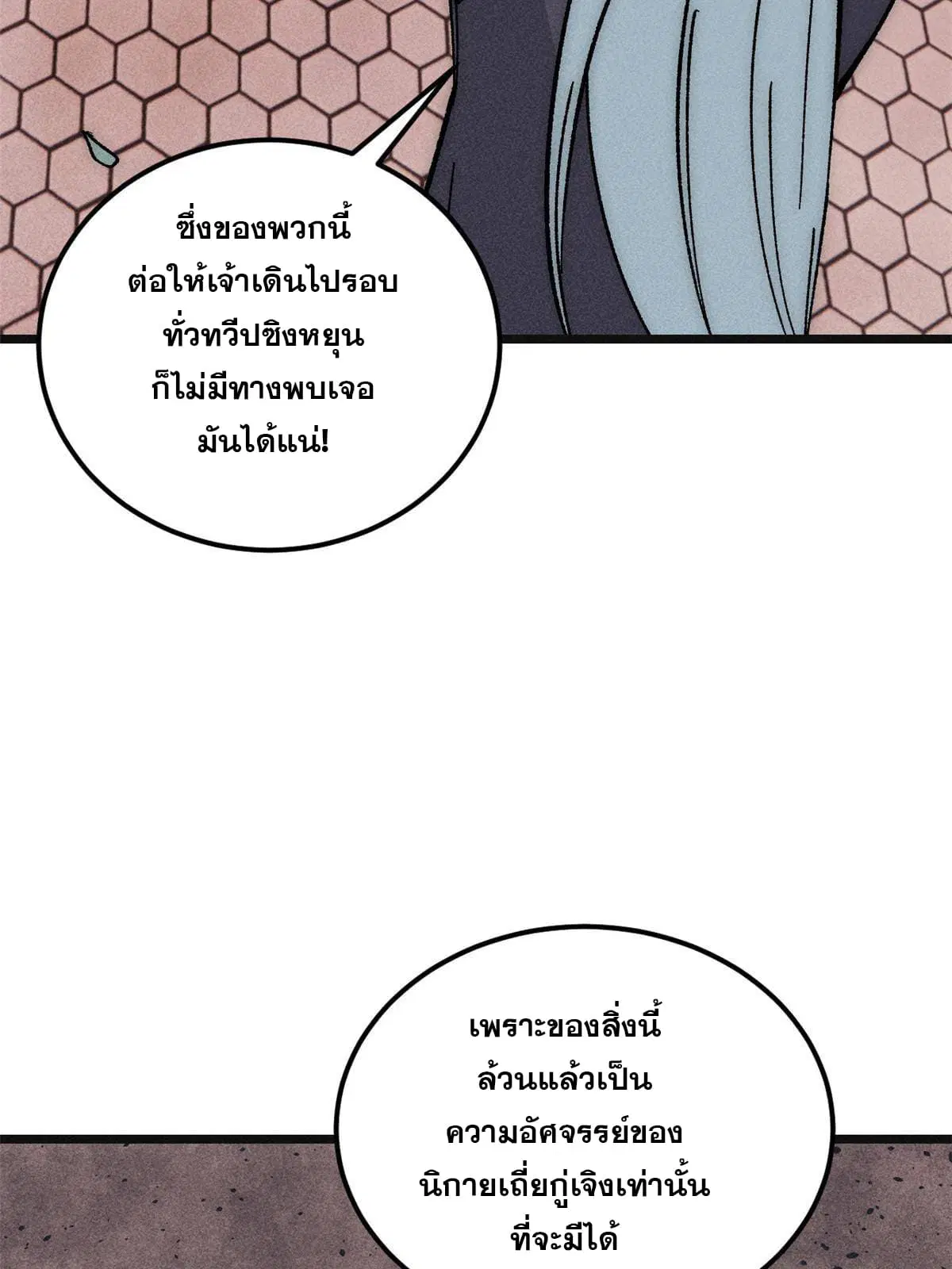 All Hail the Sect Leader ตอนที่ 184 หน้า 46