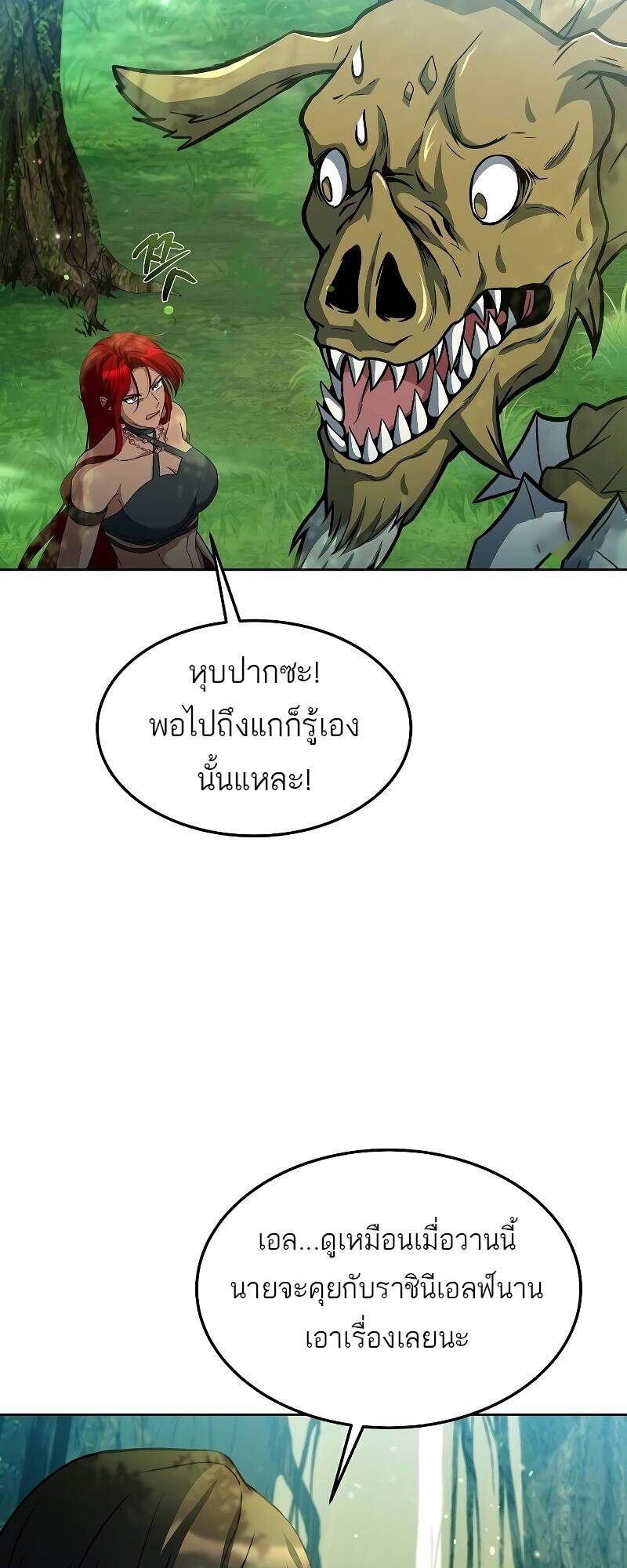 A Wizard’s Restaurant ตอนที่ 42 หน้า 41