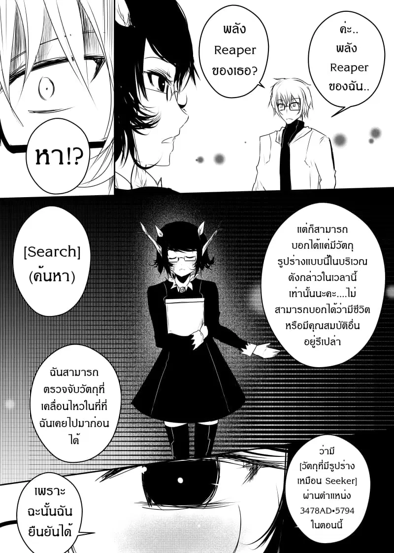 Path A waY ตอนที่ 92 หน้า 16