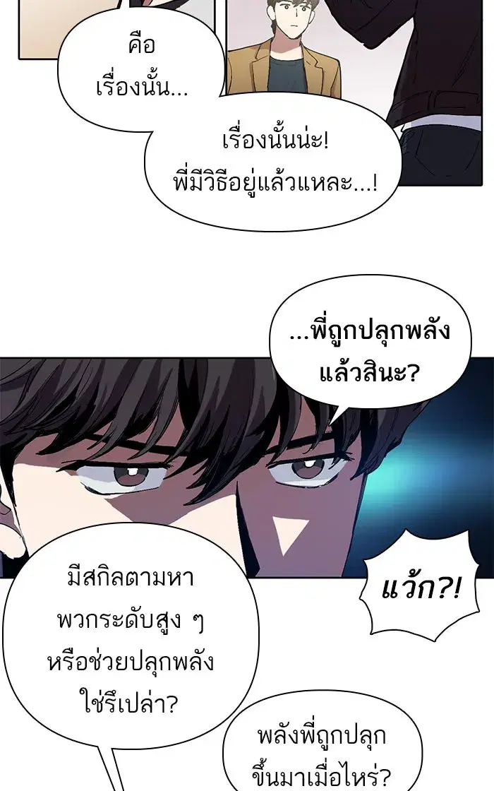 The S-Classes That I Raised (My S-Class Hunters) ตอนที่ 8 หน้า 4