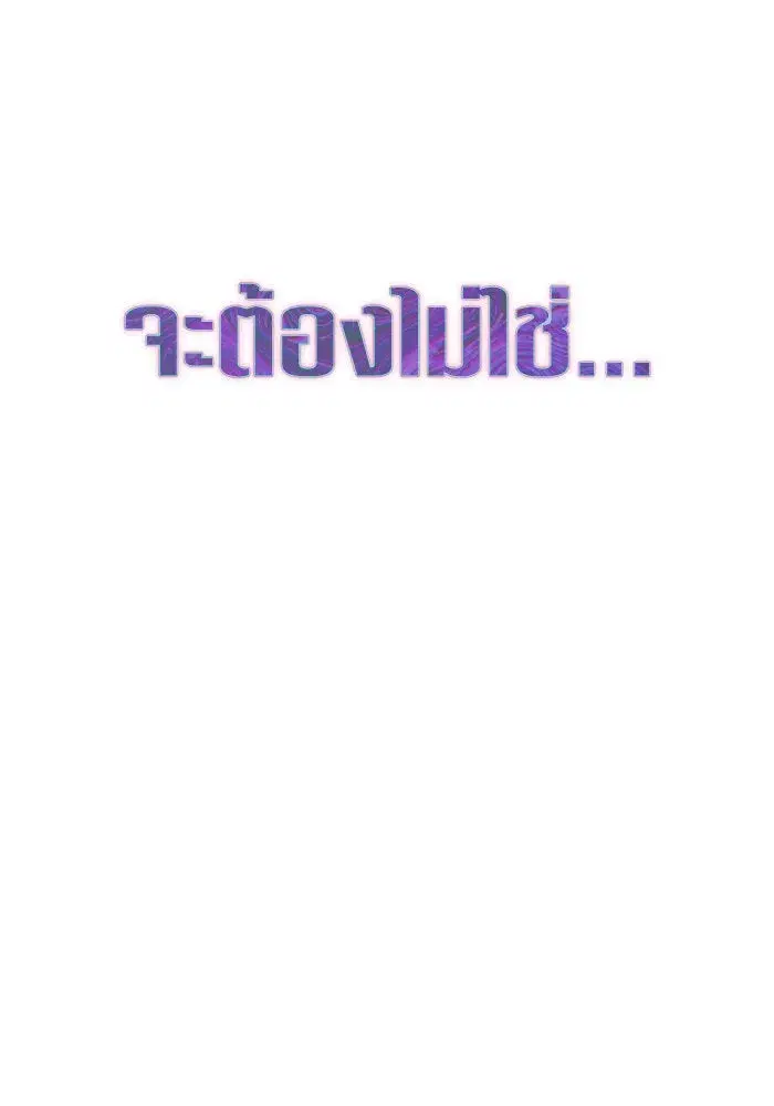 Your Throne ตอนที่ 147 หน้า 59