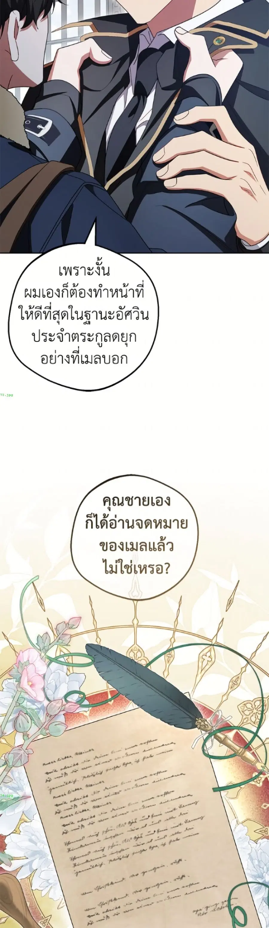 The Villainess Is Shy In Receiving Love – นางร้ายขี้อายเมื่อได้รับความรัก ตอนที่ 108 หน้า 31