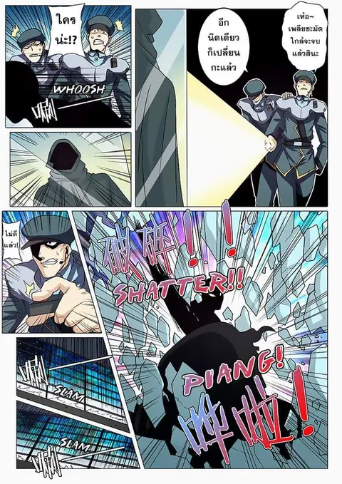Hero? I Quit A Long Time Ago ตอนที่ 44 หน้า 17