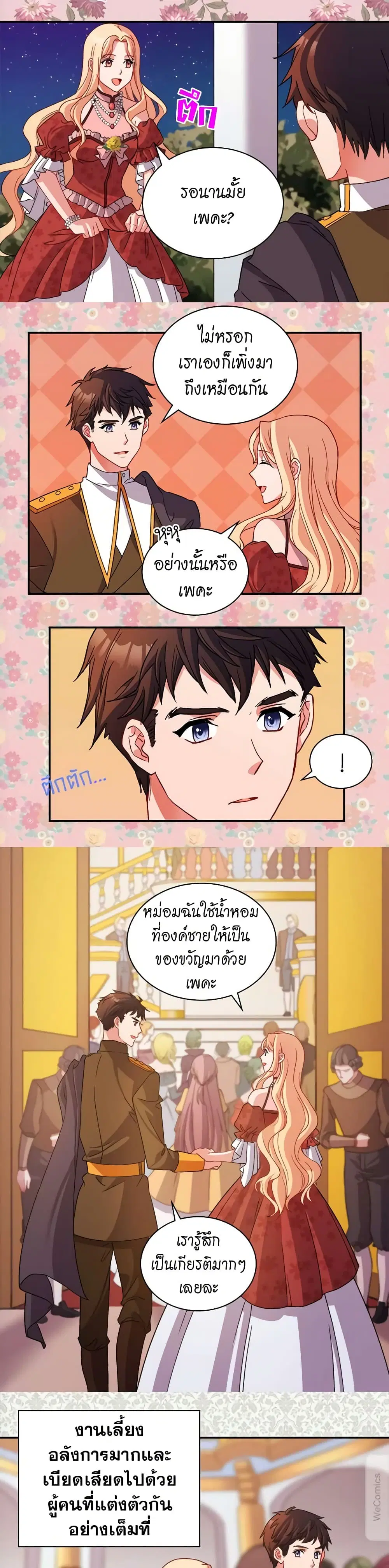 What It Takes to be a Villainess ตอนที่ 88 หน้า 11