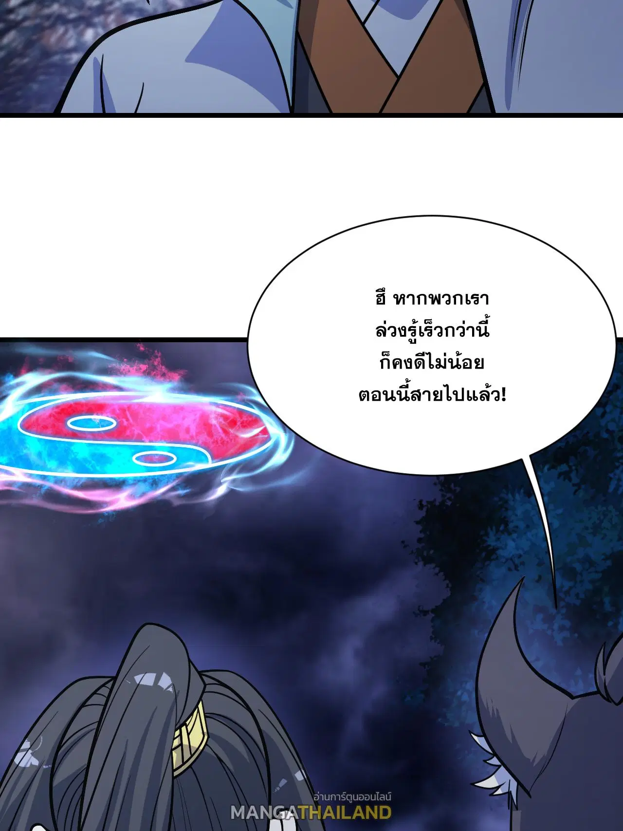 Matchless Emperor ตอนที่ 379 หน้า 13