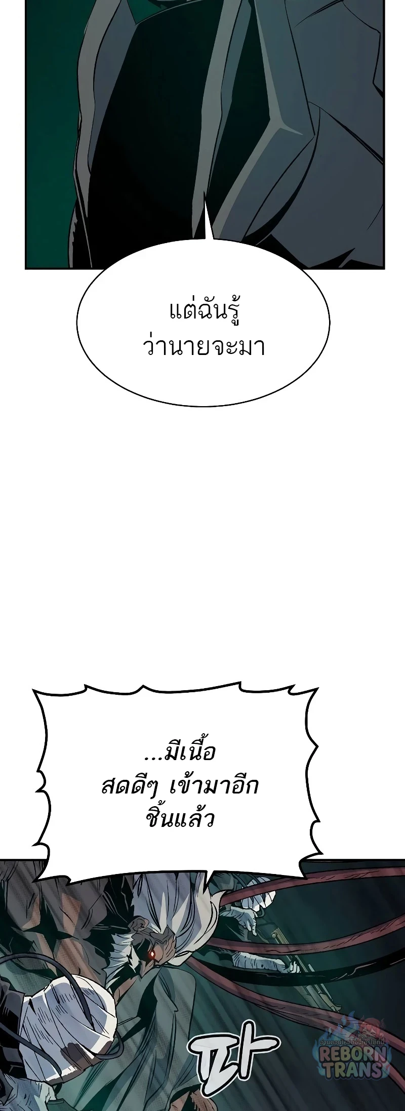 The Lone Necromancer ตอนที่ 142 หน้า 12