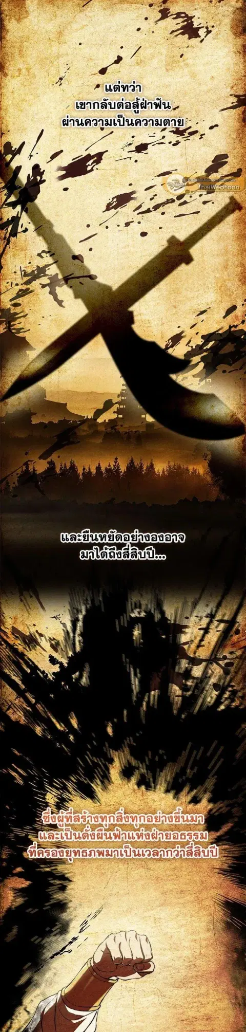 Path of the Shaman ตอนที่ 139 หน้า 6