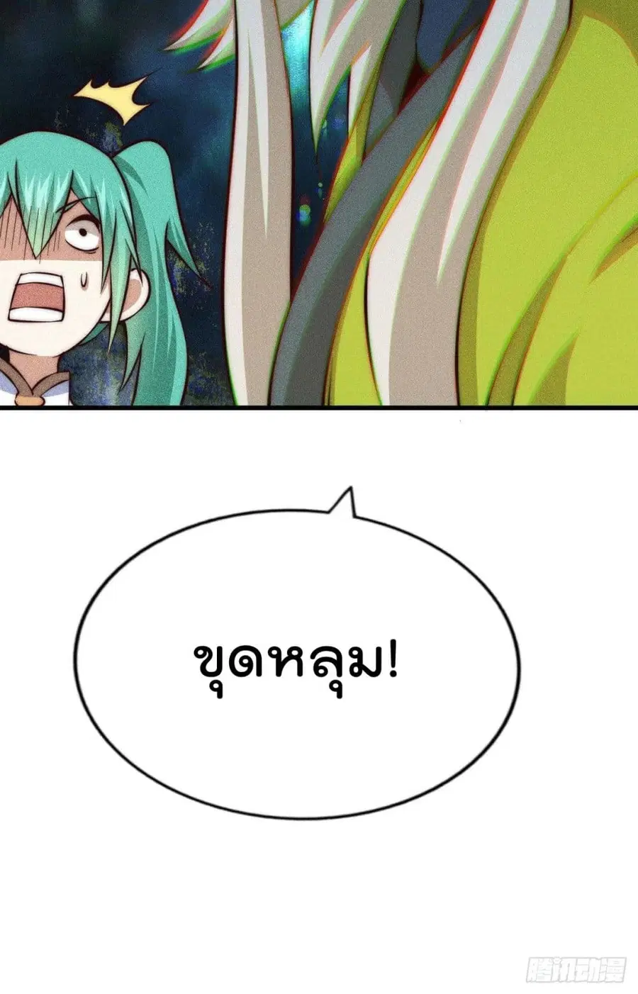 Who is your Daddy ตอนที่ 64 หน้า 46