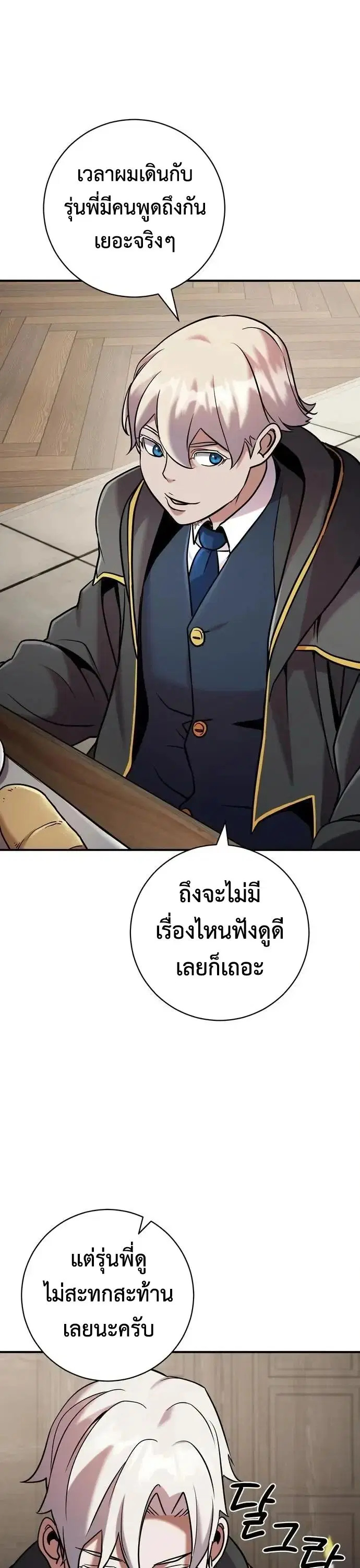 This Time, I’m a 10th Circle Archmage – ชาตินี้ฉันคือมหาจอมเวท 10 วงแหวน ตอนที่ 10 หน้า 24
