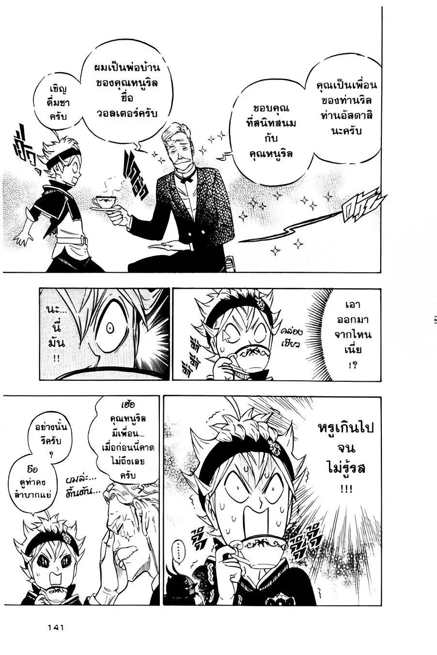 Black Clover ตอนที่ 118 หน้า 8