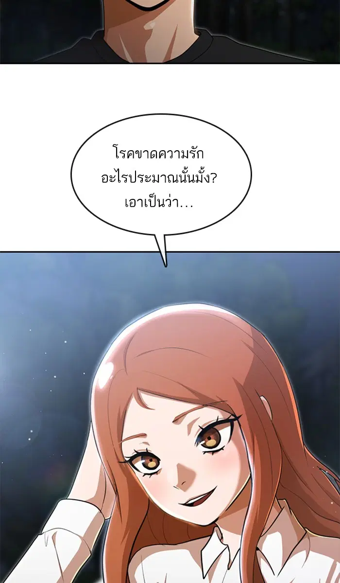 Random Chat ตอนที่ 254 หน้า 79