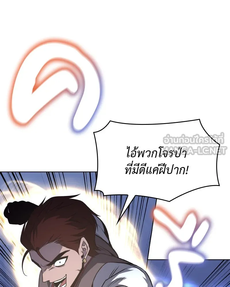 I Reincarnated As The Crazed Heir เกิดอีกทีเป็นว่าที่ประมุขลัทธิมาร ตอนที่ 104 หน้า 93