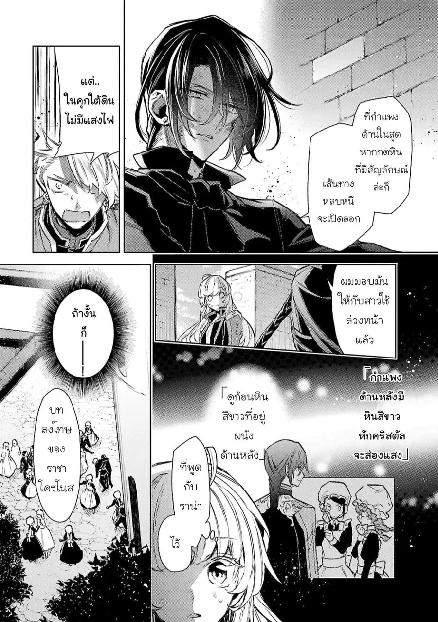 Hanayome no Yangotonaki Jijou ตอนที่ 12 หน้า 19